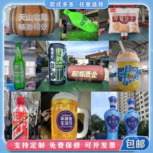 定制充气卡通饮料奶茶瓶子茅台酒瓶杯子气模啤酒白酒行走人偶模型