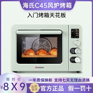 海氏C45家用烤箱空气炸一体大容量多功能台式发酵烘焙风炉电烤箱