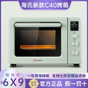 hauswirt海氏C40烤箱家用2022新款三代小型电烤箱烘焙专用大容量
