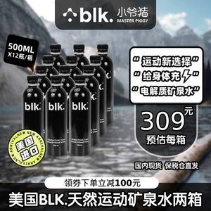 BLK黑水美国原箱进口高端饮用水黑色富里酸矿泉水500ml*12瓶/箱*2