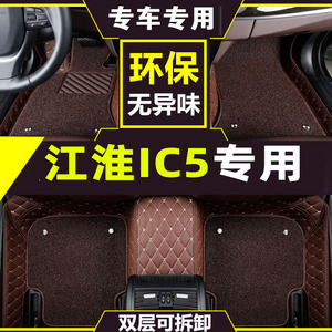 江淮ic5脚垫全包围汽车专用全包全套全车地毯式丝圈内饰用品车 大