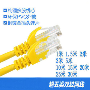 黄色五类纯铜成品网线1米到30米 制跳线ADSL路由器网络连接线
