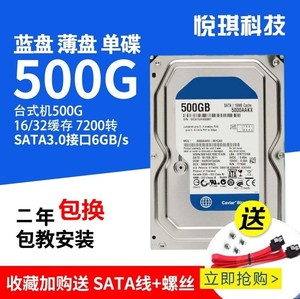 单碟西蓝盘薄盘500G台式机械硬盘监控通用 SATA3.0接口搭配新固态