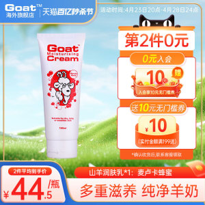 Goat澳洲山羊奶麦卢卡蜂蜜滋润补水保湿润肤乳面霜100ml持久留香