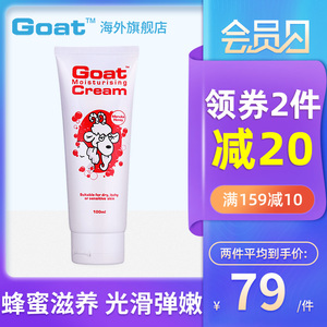 Goat澳洲山羊奶麦卢卡蜂蜜滋润补水保湿润肤乳面霜100ml