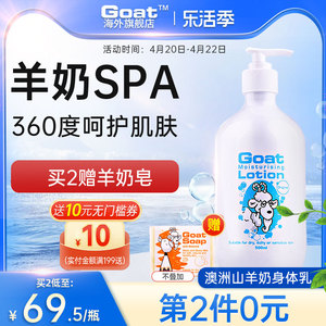 Goat澳洲进口山羊奶护肤身体乳润肤乳滋养补水全身持久留香500ml