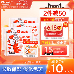 Goat soap澳洲正品燕麦山羊奶皂100g*4块洁面沐浴补水祛痘香皂