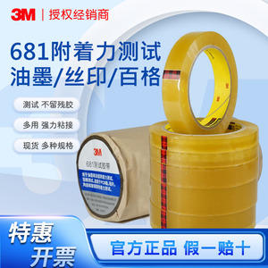 3M681测试胶带油墨百格测试不留残胶替代610-1PK油漆附着力单面胶