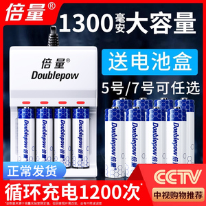 倍量5号充电电池可充电器套装通用五号七号镍氢7号1.2v电池aa代锂