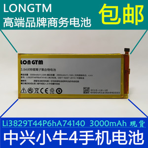 LONGTM 中兴 努比亚 Z9mini 小牛4 NX511J 原装手机电池 电板正品