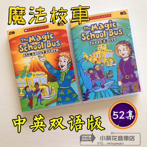 神奇校车中文版英文版 magic school bus dvd儿童动画光碟全四季