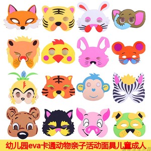 幼儿园eva卡通动物面具生肖头饰亲子活动装扮老虎猴狗兔老鼠脸谱