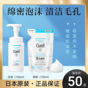日本珂润洗面奶Curel氨基酸泡沫洁面乳敏感肌温和清洁干皮控油