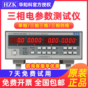 华知科P9930智能三相电参数测量仪数字功率计高精度LED功率测试仪