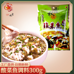 重庆秋霞酸菜鱼调料包300g四川特产老坛带酸菜鱼的酸菜调料包配料