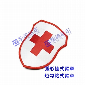 红十字弧形挂式臂章应急救援粘式袖章卫生员袖标胸贴胸条医疗护士