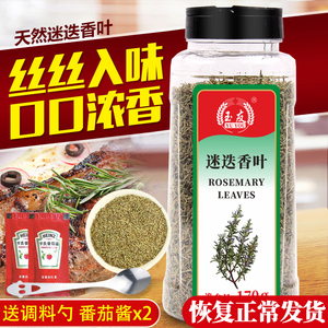 玉友迷迭香叶170g包邮披萨西餐调料烘焙烧烤牛排配料香料迷迭香