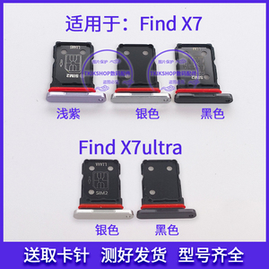 适用于OPPO findX7卡槽卡托 Find X7ultra PHZ110手机SIM卡座卡套