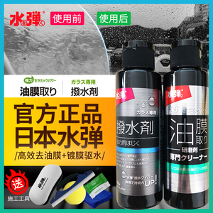 日本水弹油膜去除剂汽车挡风玻璃清洗剂去油污车窗防雨驱水镀膜剂