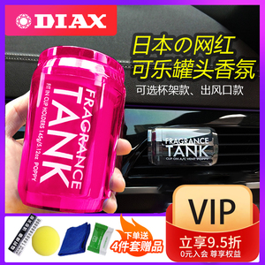 日本Diax Tank车载香薰官方出风口固体汽车高档香水香膏香氛摆件