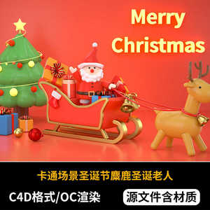C4D卡通场景圣诞节麋鹿圣诞老人圣诞树模型OC渲染3d素材