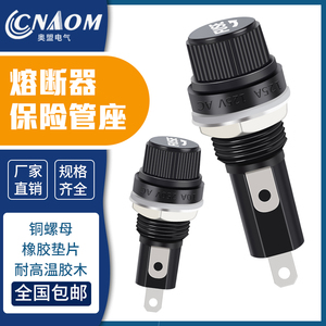 玻璃管保险丝座FUSE保险管5×20黑色旋钮6*30MM熔断器底座250V