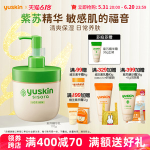 日本Yuskin悠斯晶紫苏精华乳170ml 大瓶四季保湿滋润 敏感肌可用