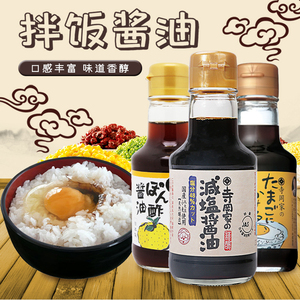 日本原装进口 寺冈家拌饭酱油150ml猫饭鸡蛋饭酱油鲣鱼柴鱼调味汁