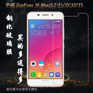 适用于华硕ZenFone 3S Max(5.2寸)手机膜ASUS X00GD钢化膜ZC521TL硬膜