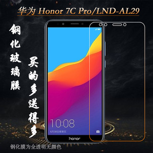 适用于华为Honor 7C Pro手机膜专用玻璃膜荣耀硬膜LND-AL29钢化膜钢晶非全屏不易碎不包边半屏膜抗压硬性耐摔