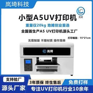 新品智能迷你水晶贴UV打印机小型LOGO商标二维码A5彩色数码印刷机