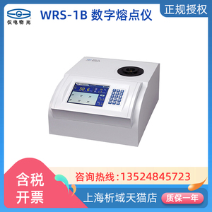 上海仪电物光WRS-1B数字熔点仪/熔点器(微机、液晶数显)定制