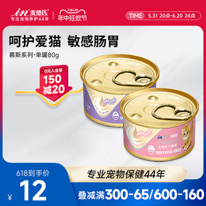 麦德氏猫罐头慕斯系列80g单罐泰国进口猫罐头伴粮零食罐头