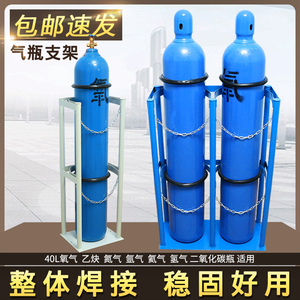热销40L气瓶固定架存放架钢瓶支架防倾倒架放置架氧气乙炔瓶支架