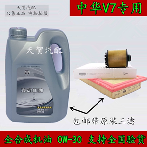 适配华晨中华V7专用全合成机油0W-30原厂发动机润滑油四季通用 4L