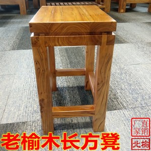 老榆木家具长方凳短凳餐凳家用学习小方凳简约实木板凳梳妆凳包邮