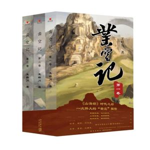 【新华书店正版】正版 凿空记 全套3册 王晴川 网元圣唐新星出版社西域大汉甘夫云裳吉祥诸子百家出使匈奴 奇幻长篇小说书籍