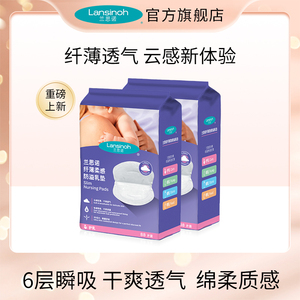 lansinoh兰思诺一次性纤薄透气防溢乳垫88片*2哺乳期溢乳垫溢乳贴