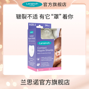 lansinoh兰思诺进口防咬轻薄乳头保护罩2片双层保护乳贴哺乳喂奶
