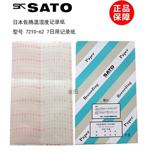 日本原装SATO佐腾7210-00温湿度记录仪7日记录纸7210-62 7210-64
