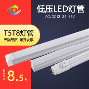 LED低压灯管T5/8一体化ACDC12v24v36v设备照明流水线分体日光灯管