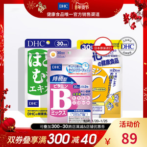 Dhc薏仁丸美白 Dhc薏仁丸美白品牌 价格 阿里巴巴