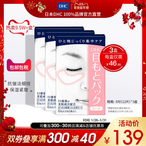 Dhc眼膜贴 Dhc眼膜贴品牌 价格 阿里巴巴