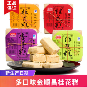 桂林特产 金顺昌桂花糕160g/盒板栗香芋糕零食特色传统糕点点心