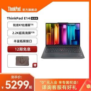 【热销爆款】联想ThinkPad E14 锐龙R5R7 16G 1T 2.2K轻薄商务办公影音娱乐学生笔记本电脑官方旗舰店