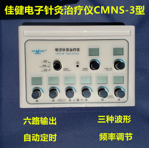 佳健牌电子针疗仪液晶六路CMNS6-3电针仪治疗按摩仪脉冲针灸仪理