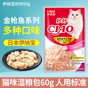 伊纳宝妙好60g猫湿粮幼猫成猫开胃零食金枪鱼鸡肉三文鱼增肥发腮