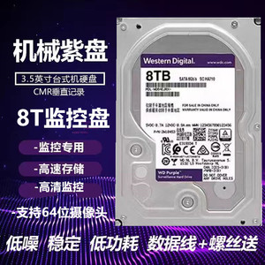 8T监控硬盘8t专用紫盘全新西数8TB录像机存储NAS阵列服务器点歌机