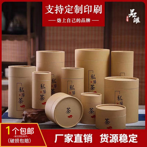 茶叶包装盒红绿茶茶叶罐定制礼盒茶叶桶牛皮纸罐家用密封存茶叶盒