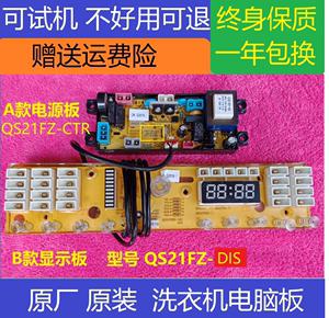 FUSAN富士山XQB100-8200全自动洗衣机电脑板QS21FZ-CTR零水压主板